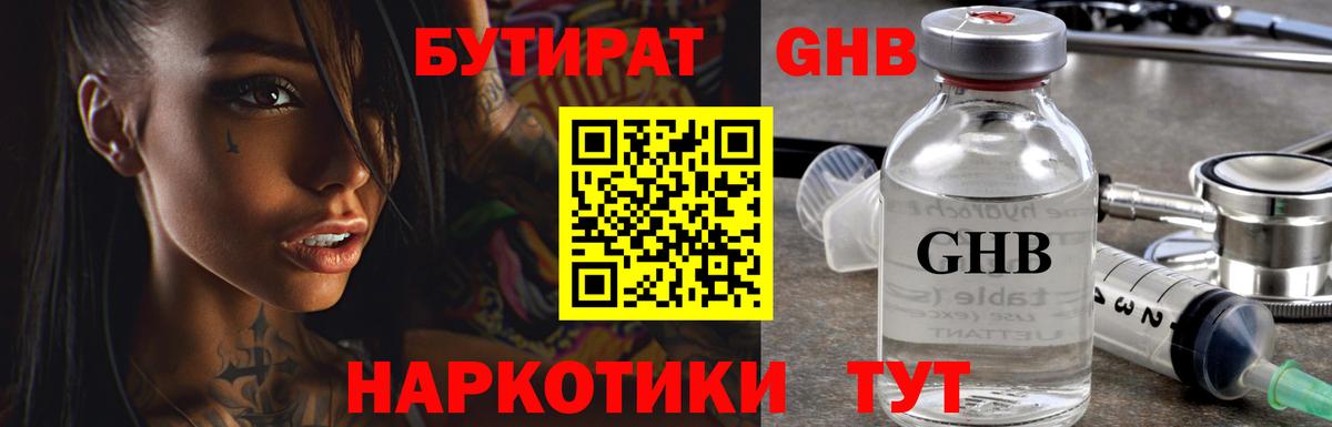 Кемерово  Бутират  Вход с VPN  БУТИРАТ оксана 