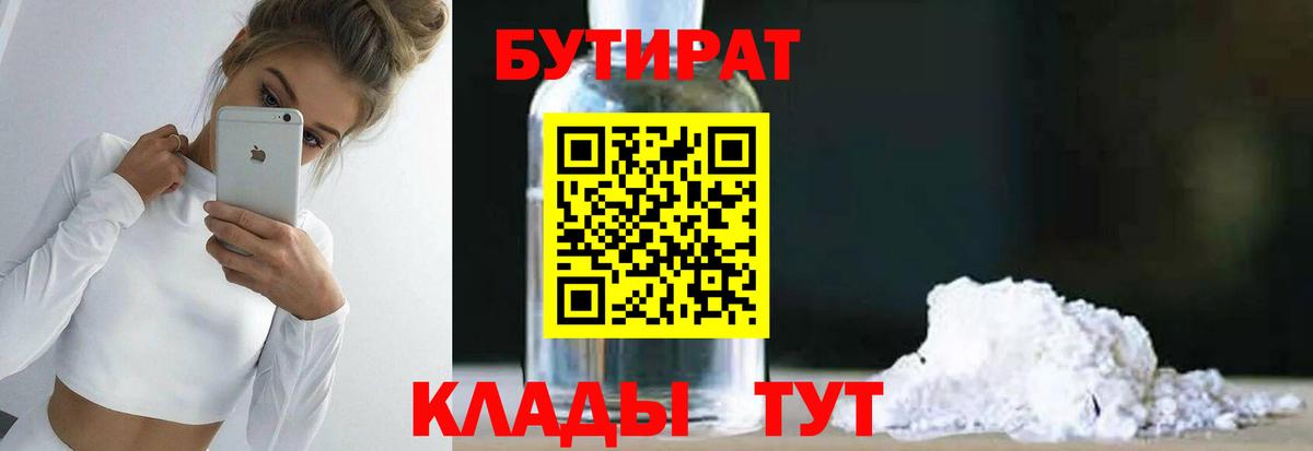 БУТИРАТ оксибутират Кемерово