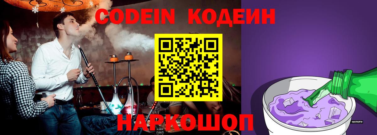 Кодеиновый сироп Lean напиток Lean (лин)  Вход с VPN  Кемерово 