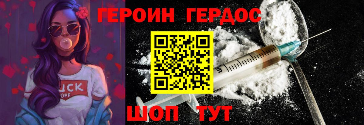 Героин Heroin Кемерово