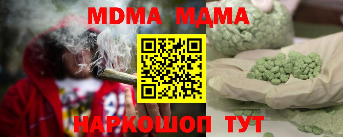 MDMA Molly  Вход с VPN  Кемерово  МДМА кристаллы 