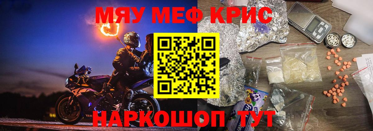 Кемерово  МЕФ кристаллы  Вход с VPN  МЯУ-МЯУ  МЯУ-МЯУ кристаллы 