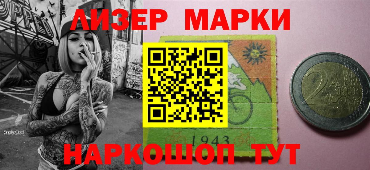 Марки 25I-NBOMe 1,8мг Кемерово